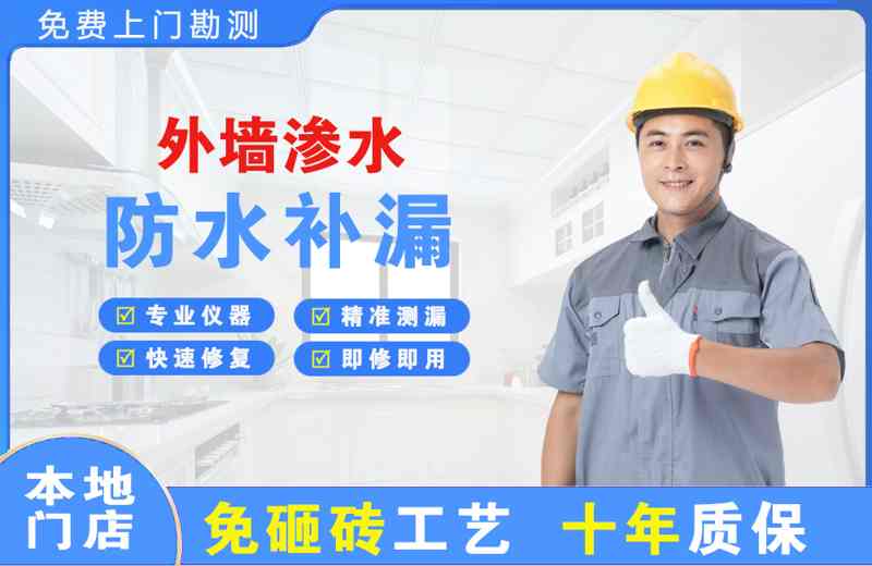 元江外墙渗水维修