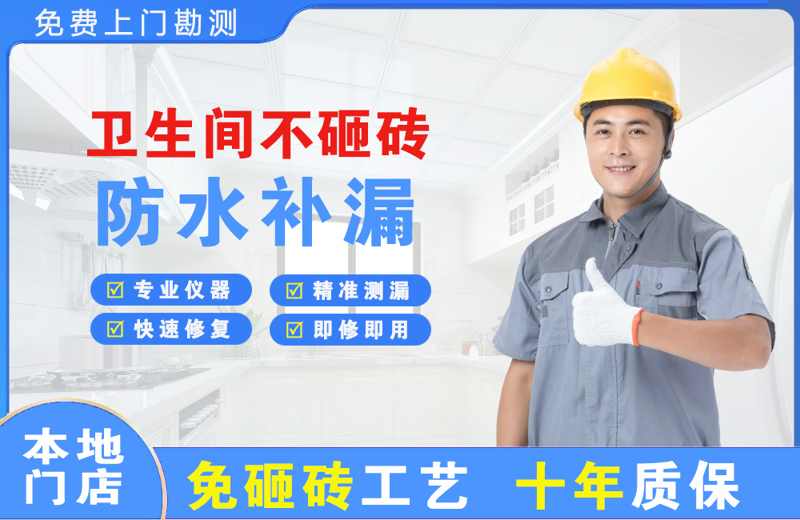元江卫生间不砸砖修补漏水